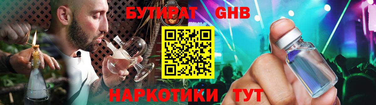 Лесной  БУТИРАТ  Вход с VPN  БУТИРАТ BDO 