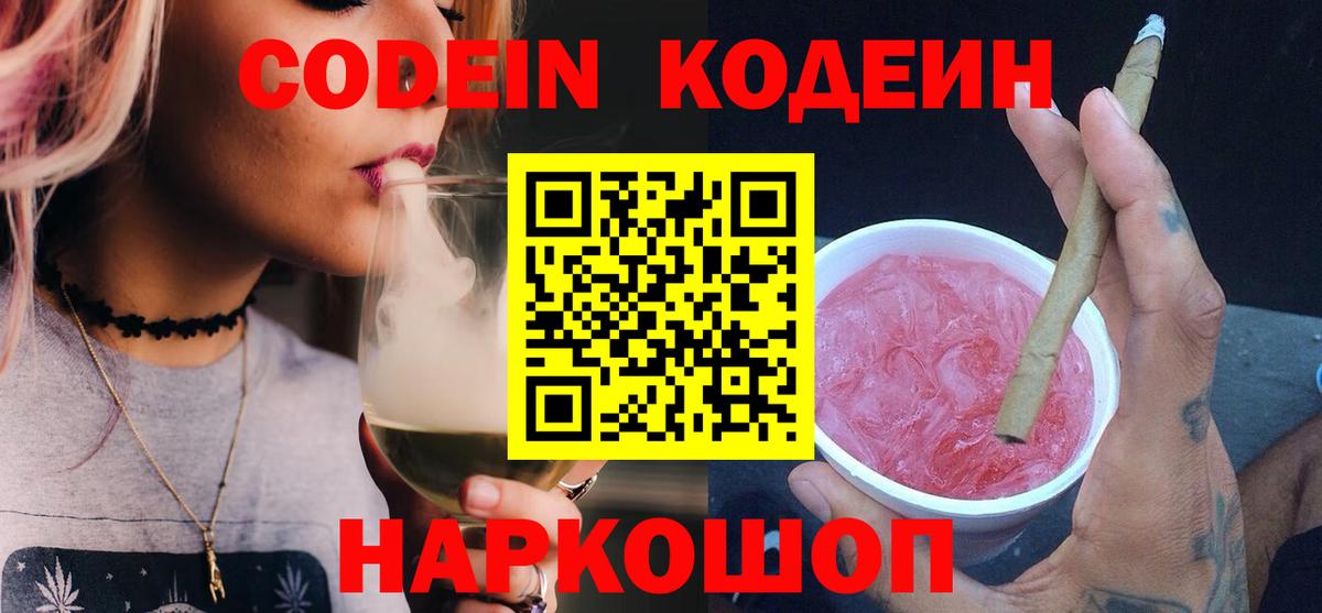 Кодеиновый сироп Lean напиток Lean (лин) Лесной