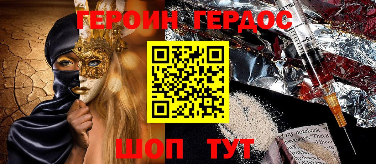 ГЕРОИН гречка Лесной