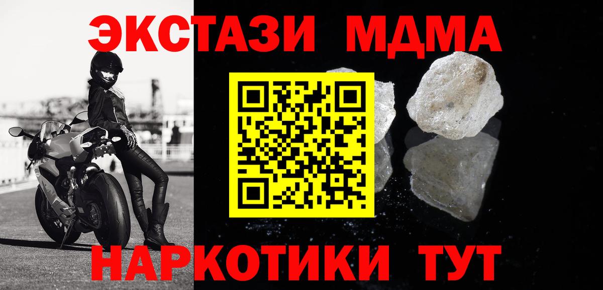 МДМА кристаллы Лесной